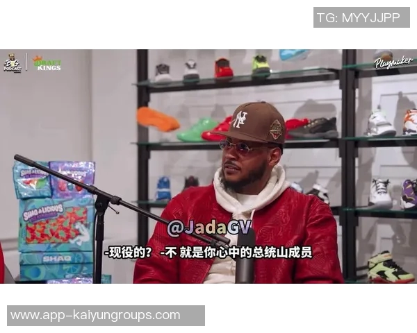 甜瓜回忆分手总统山时谈及科比KD麦迪乔丹的影响与个人成长 甜瓜回忆分手总统山时谈及科比KD麦迪乔丹的影响与个人成长